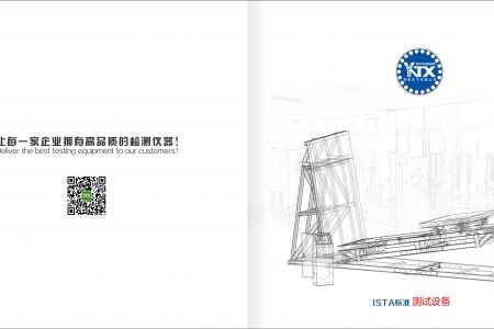 ISTA标准测试设备 (12)